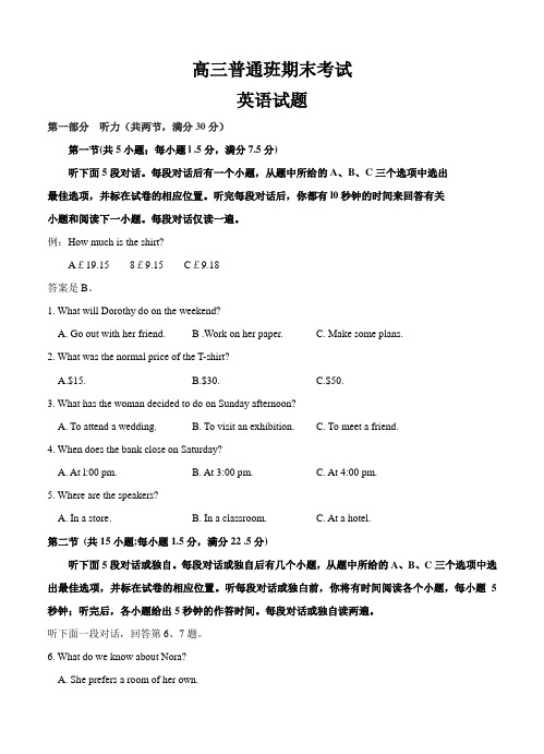 陕西省黄陵中学2018届高三(普通班)上学期期末考试英语试卷(含答案)