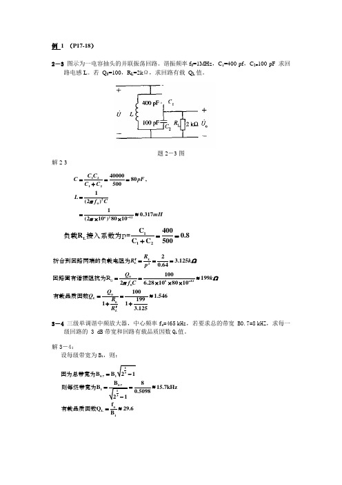 华广高频大题