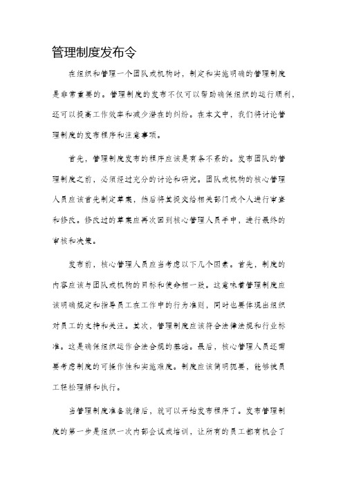 管理制度发布令