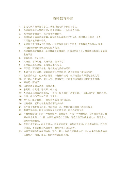 教师教育格言