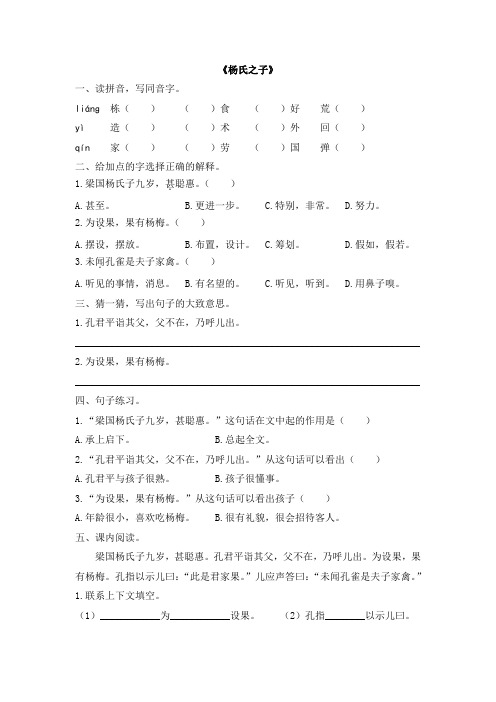 五年级下册语文试题《杨氏之子》同步练(含解析)人教部编版