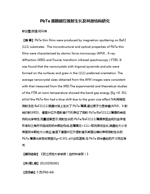 PbTe薄膜磁控溅射生长及其微结构研究