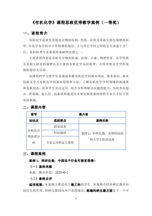 《有机化学》课程思政优秀教学案例