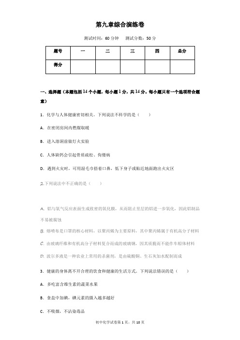 化学科粤版九年级下册第九章现代生活与化学章节检测