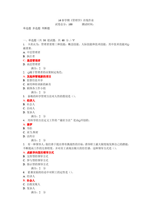 16春学期《管理学》在线作业(满分答案)课件