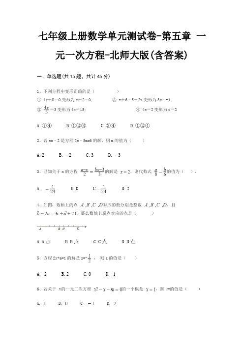 七年级上册数学单元测试卷-第五章 一元一次方程-北师大版(含答案)