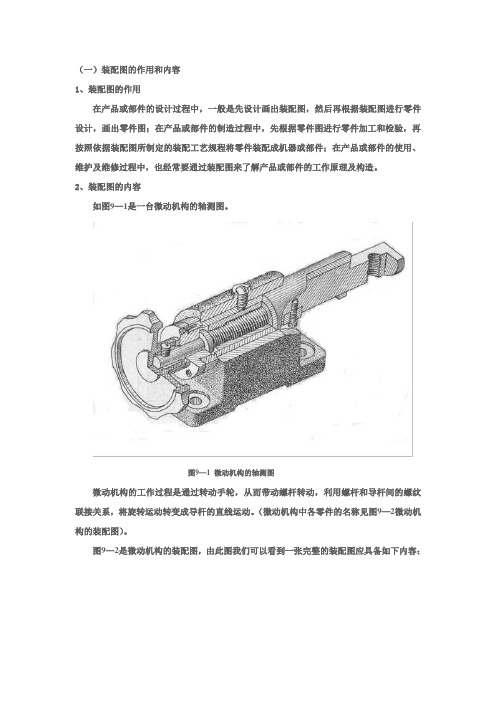 机械制图教程之装配图的作用和内容