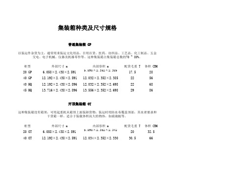 集装箱种类及尺寸规格