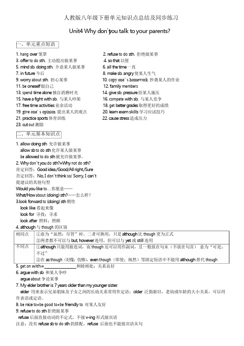 2020人教版英语八年级下册单元知识点总结和同步练习 Unit4(无答案)