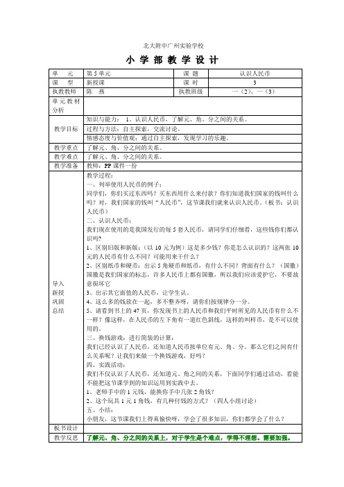 第五单元《认识人民币》