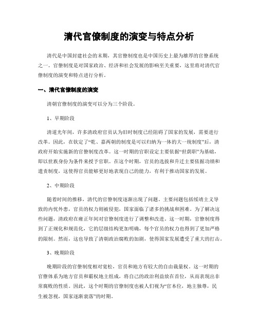 清代官僚制度的演变与特点分析