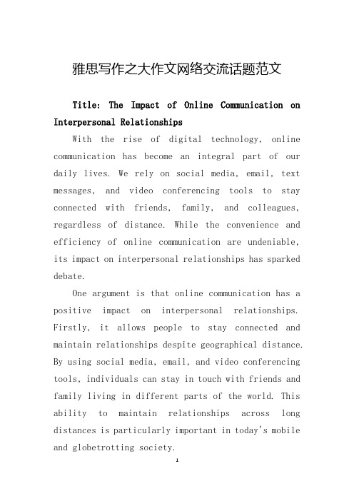 雅思写作之大作文网络交流话题范文