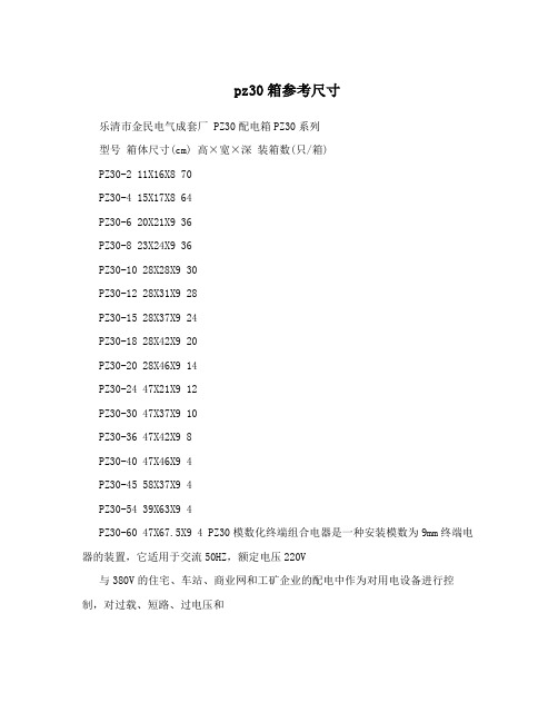 pz30箱参考尺寸