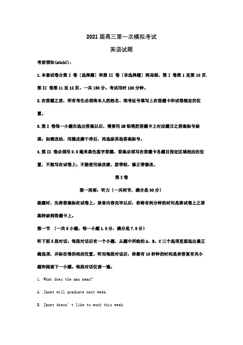 高三英语上学期第一次模拟考试期末试题含解析 试题(共37页)