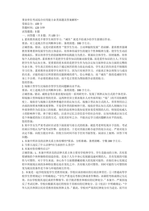 事业单位考试综合应用能力D类真题及答案解析