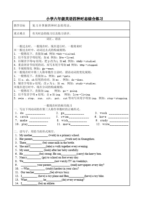 小学六年级英语四种时态综合练习