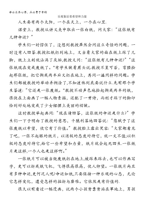 高中大语文阅读之做人与处世乐观象征着希望和力量