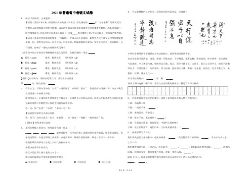 2020年甘肃省中考语文试卷(含答案)