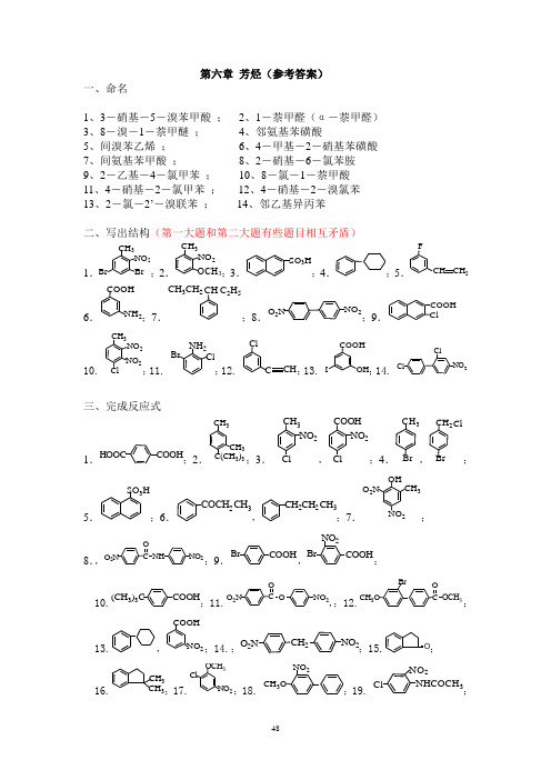 芳烃答案