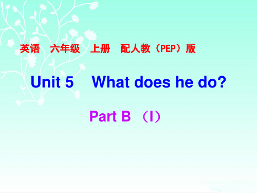 (赛课课件)人教(PEP)六年级上册英语Unit 5—Part B(含答案) (共24张PPT)