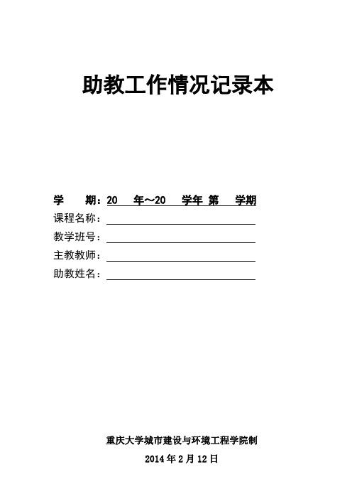 重庆大学助教工作情况记录本