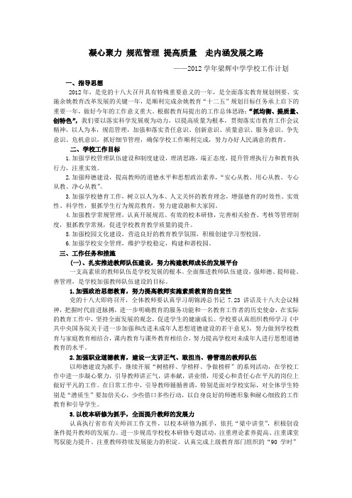 2012学校计划