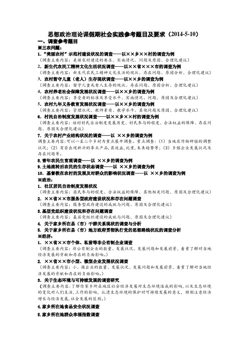 思想政治理论课假期社会实践参考题目