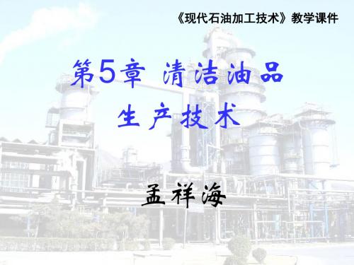 2019-53汽油精制技术-PPT文档资料-文档资料