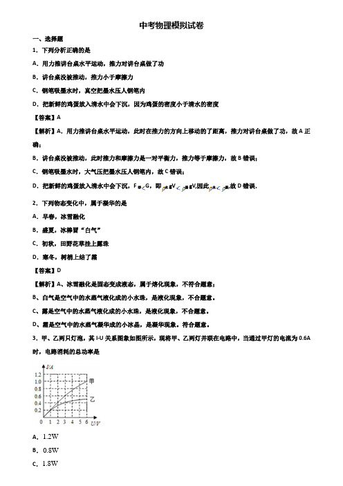 [试卷合集3套]长沙市某实验中学2018届中考物理模拟试题