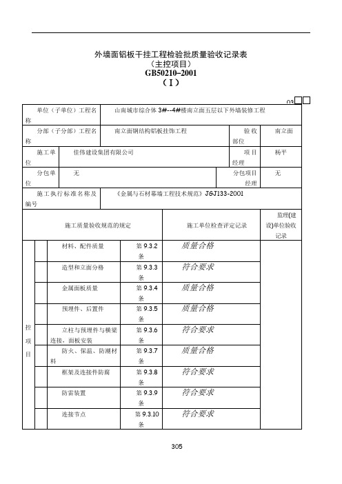 外墙铝板干挂工程施工方案