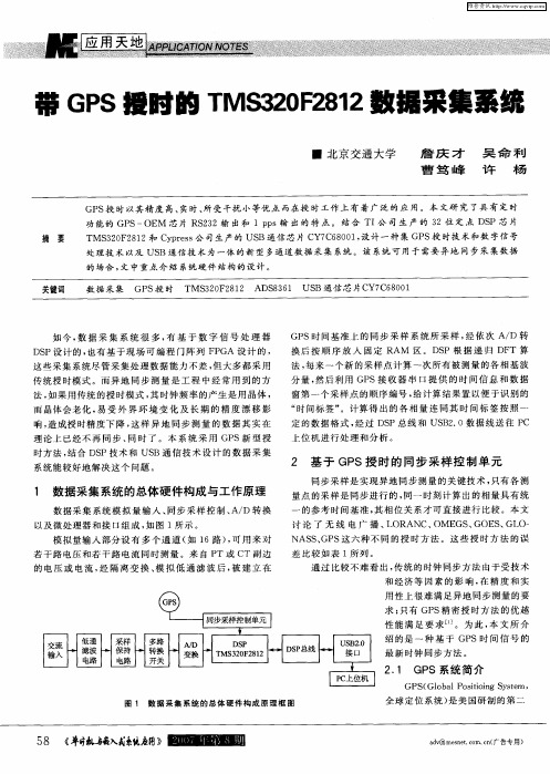 带GPS授时的TMS320F2812数据采集系统