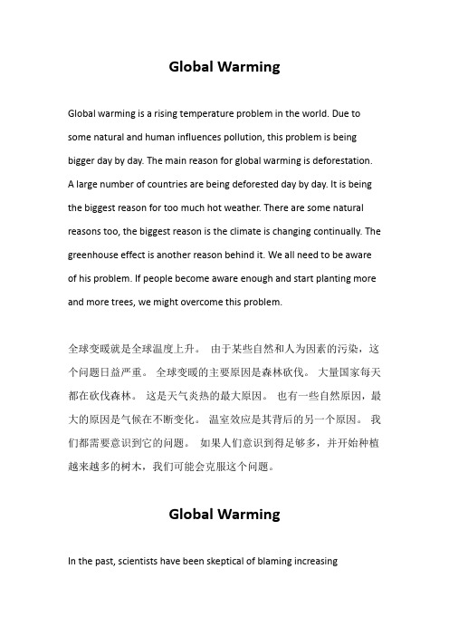 全球变暖 Global Warming 英语作文