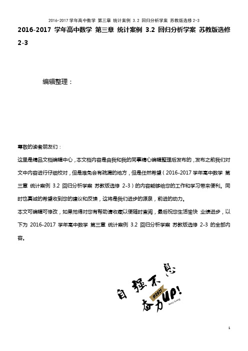 高中数学 第三章 统计案例 3.2 回归分析学案 苏教版选修2-3(2021年最新整理)