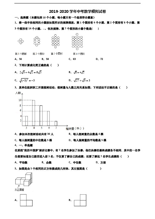 广西省崇左市2019-2020学年中考数学达标检测试题