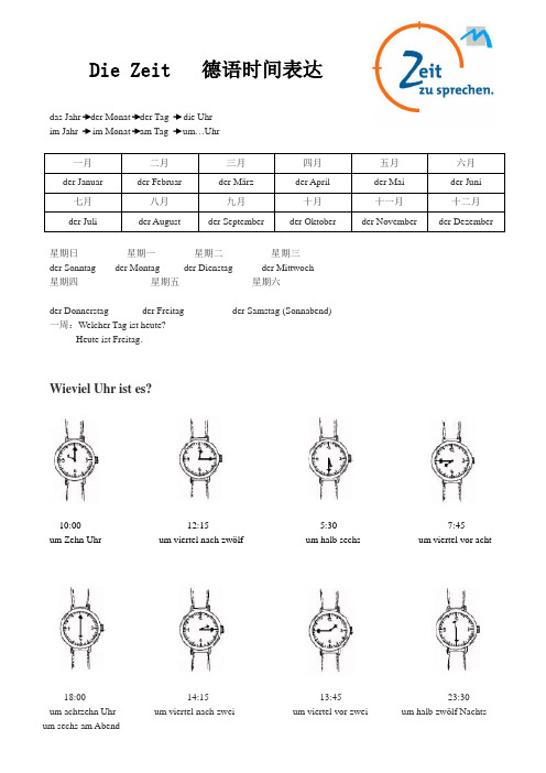 Die Zeit   德语时间表达