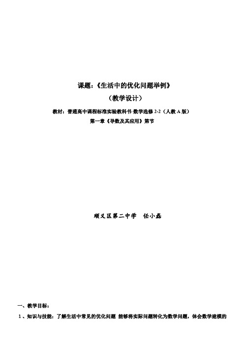 高中数学新人教版B版精品教案《1.3.3 导数的实际应用》