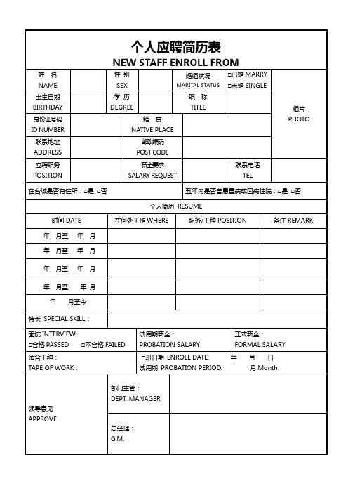 个人简历空白表格 (70)