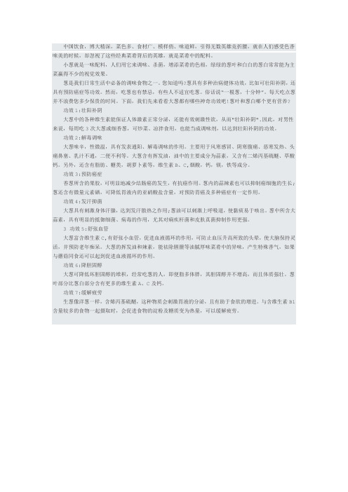 大葱的功效作用和吃葱禁忌误区