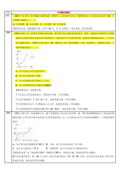 2022年全国各省中考数学真题分类解析函数初步