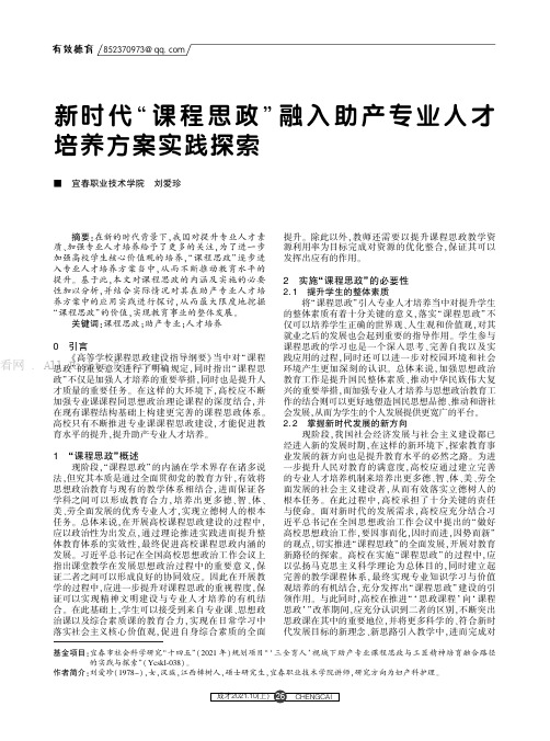 新时代“课程思政”融入助产专业人才培养方案实践探索