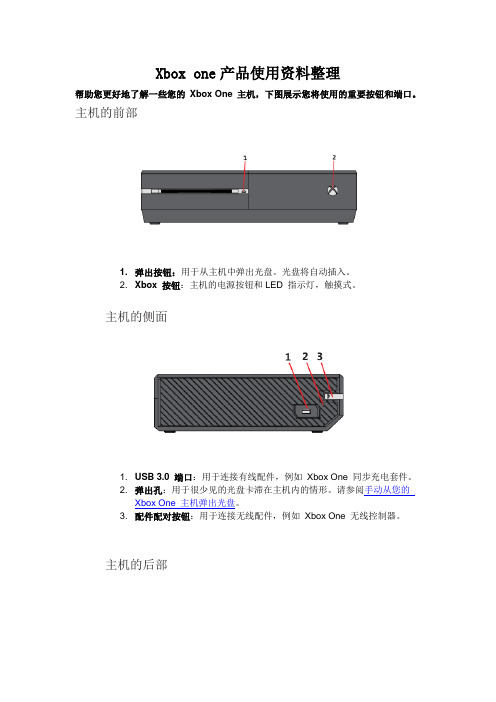 (方案)Xbox-one操作手册.doc