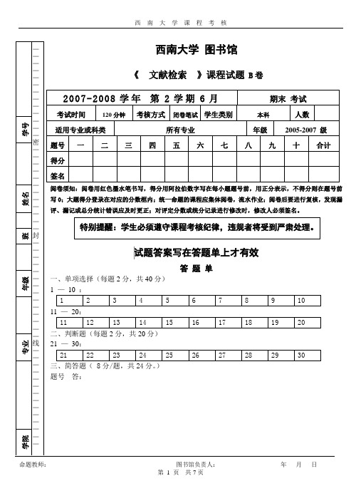 07-08学年2学期B卷