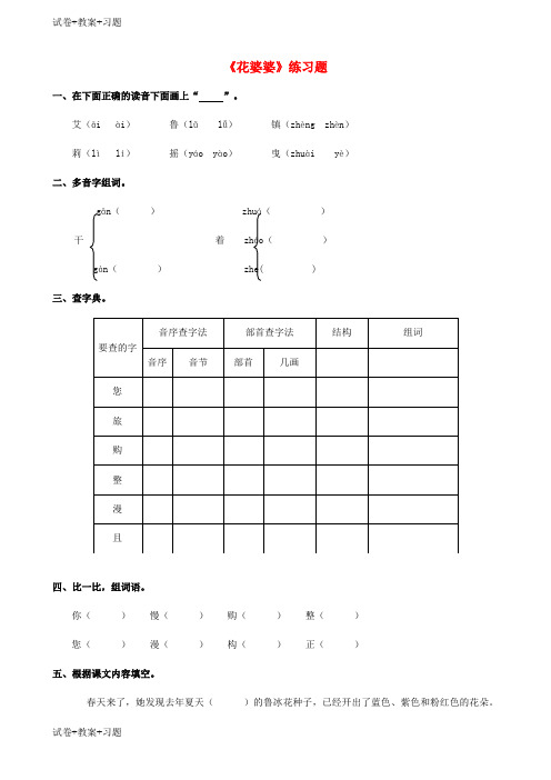 推荐K12学习2018学年二年级语文下册课文13花婆婆练习题1西师大版