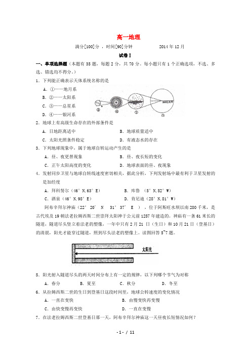 浙江省嘉兴一中2014-2015学年高一地理自主学习能力测验(三)