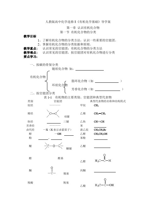 选修五《有机化学基础》第一章