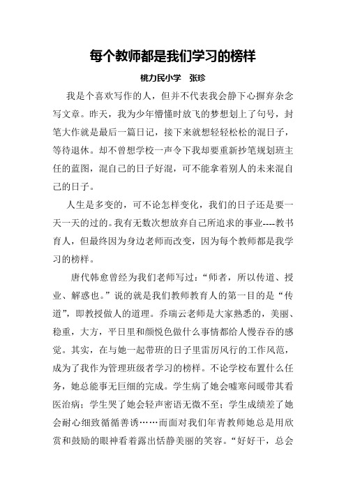 每个教师都是我们学习的榜样