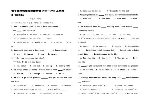 上学期高一英语周练二