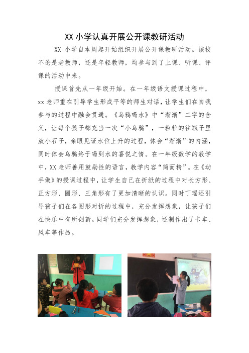 《开展公开课教研活动》小学通讯稿(图文)