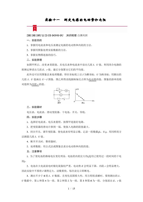 实验十一 测定电源的电动势和内阻—2021高中物理一轮复习学案