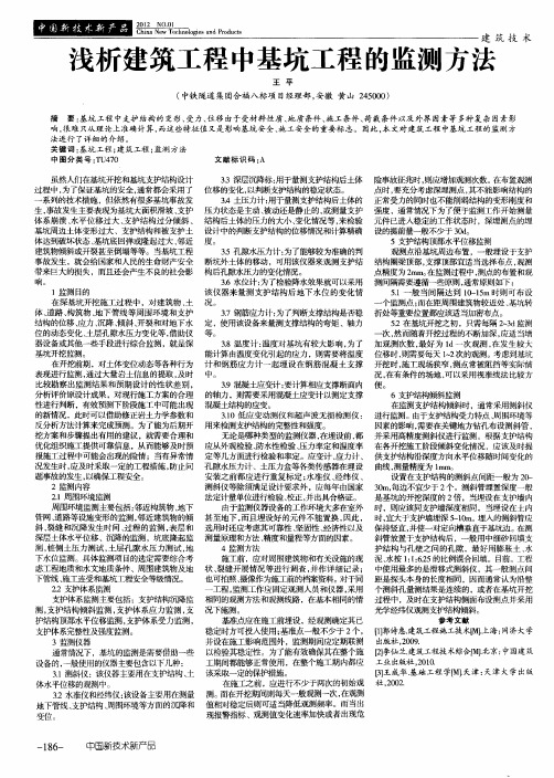 浅析建筑工程中基坑工程的监测方法